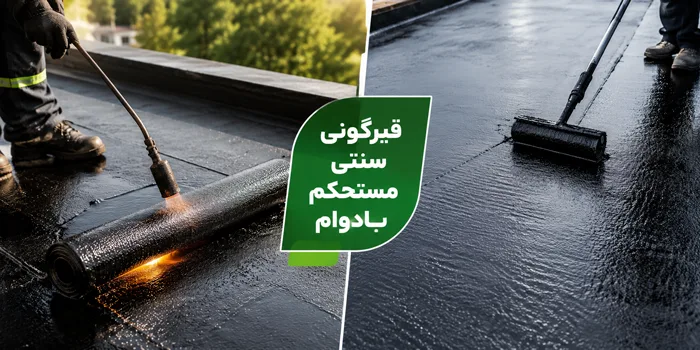 قیرگونی در تهران