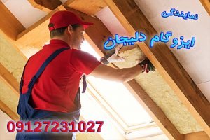 انواع عایق های ساختمانی