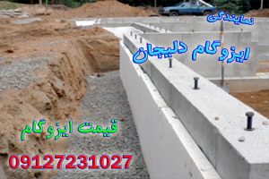 عایق کاری پی ساختمان