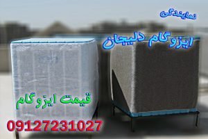 عایق رطوبتی کولر