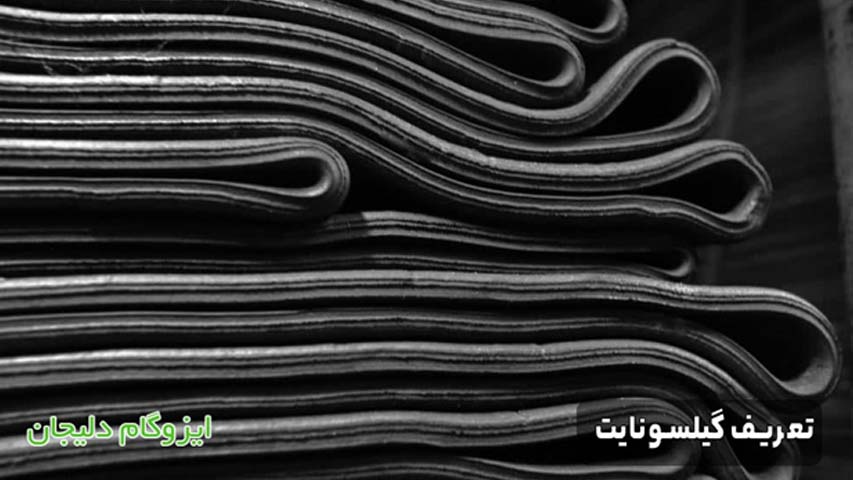 تعریف گیلسونایت