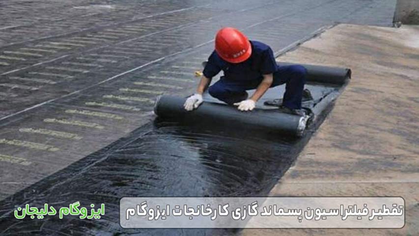 تقطیر فیلتراسیون پسماند گازی کارخانجات ایزوگام
