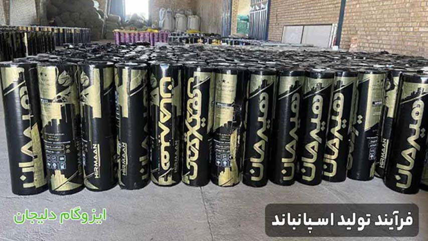 فرآیند تولید اسپان باند