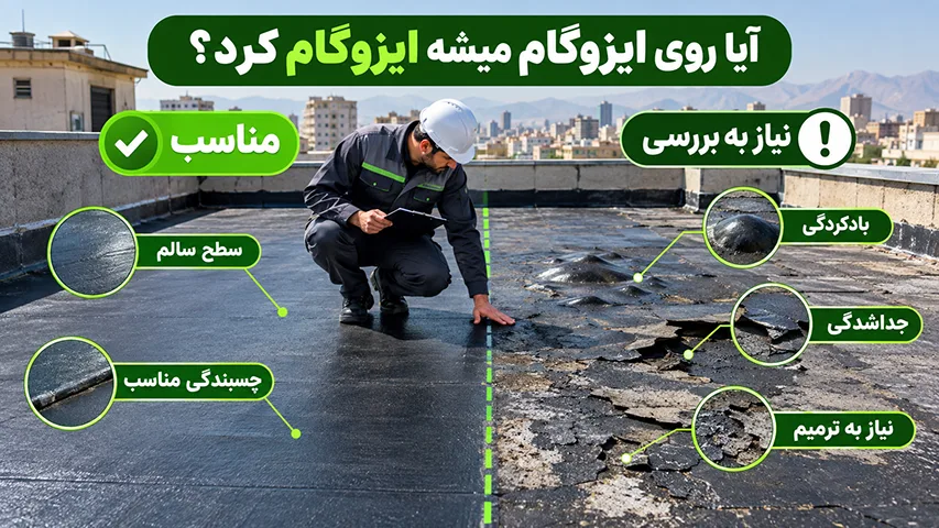 نصب ایزوگام روی ایزوگام