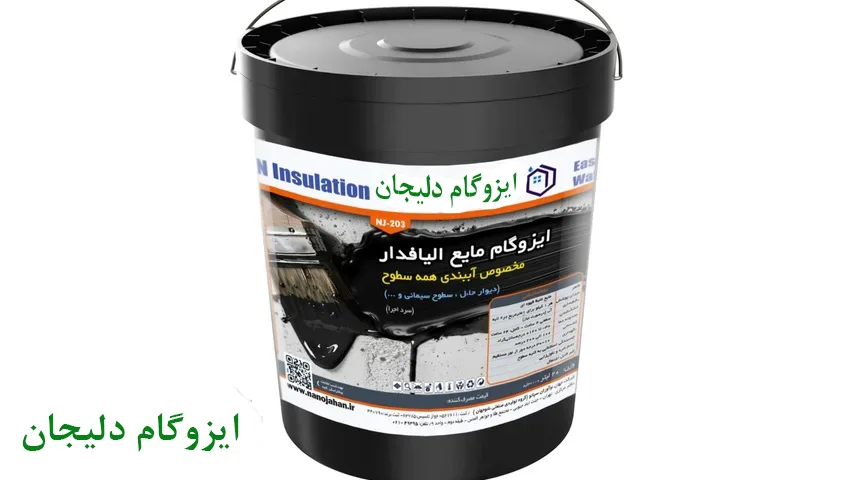 ایزوگام مایع چیست؟